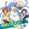 Ultra-Prism - Sinryaku no Susume (TV)